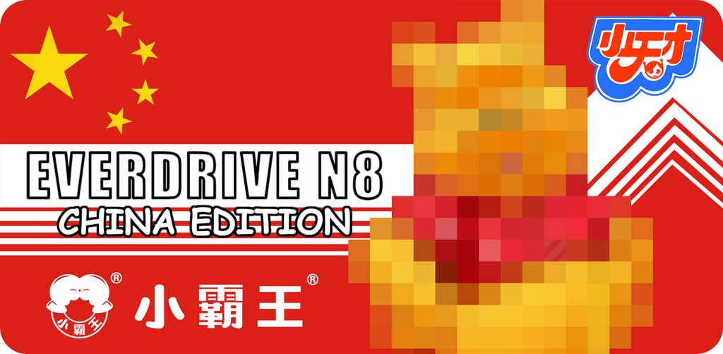 Everdrive N8 China Edition - CCP Compliant Label by Jenetrix on DeviantArt