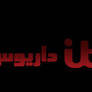 ITV Dario Arabic Channel Logo