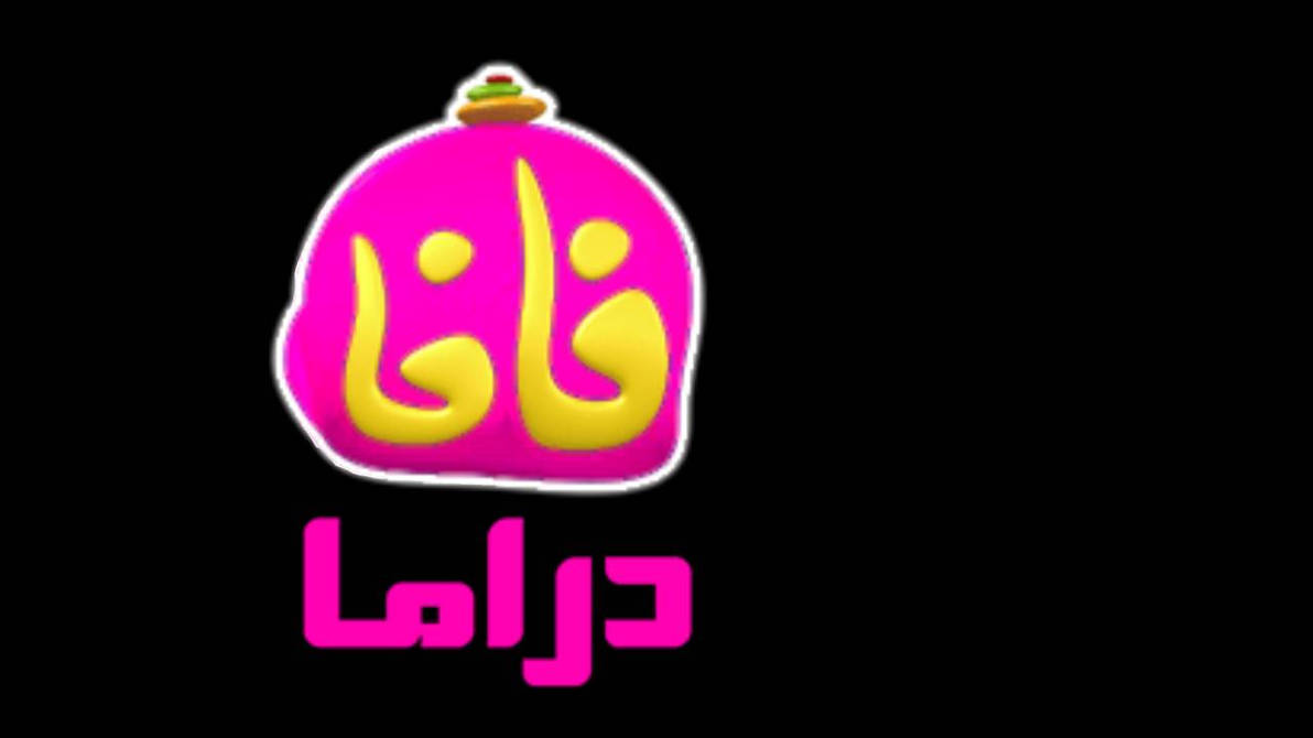 Fafa Channel Fafa Drama Arabic Channel Logo by Felizlebuih on DeviantArt