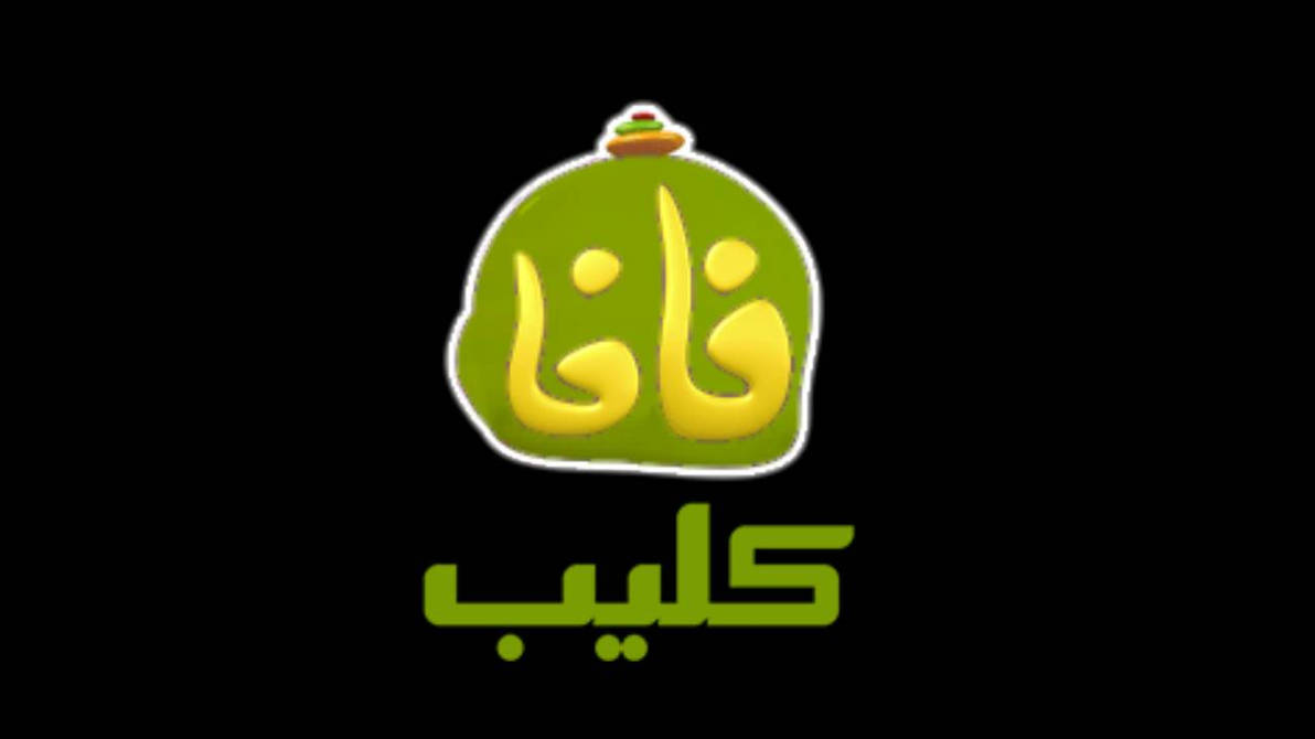 Fafa Channel Fafa Clip Arabic Channel Logo by Felizlebuih on DeviantArt