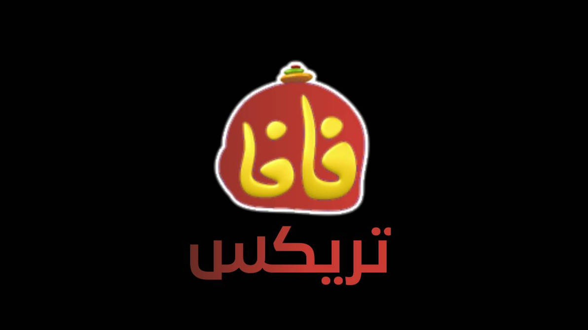 Fafa Channel Fafa Trix Arabic Channel Logo by Felizlebuih on DeviantArt