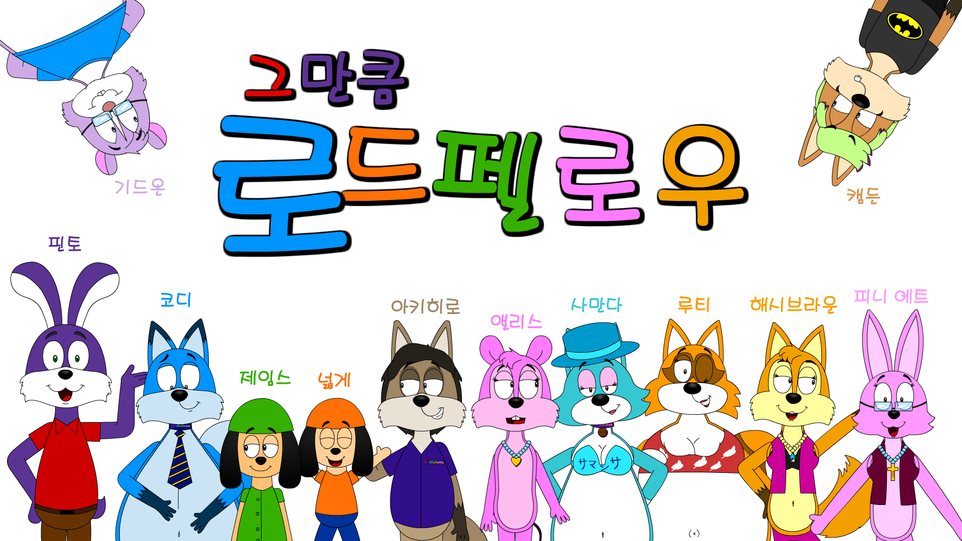Numbers Deviantart Rodfellows The Rodfellows Korean Poster by BraydenNohaiDeviant on DeviantArt