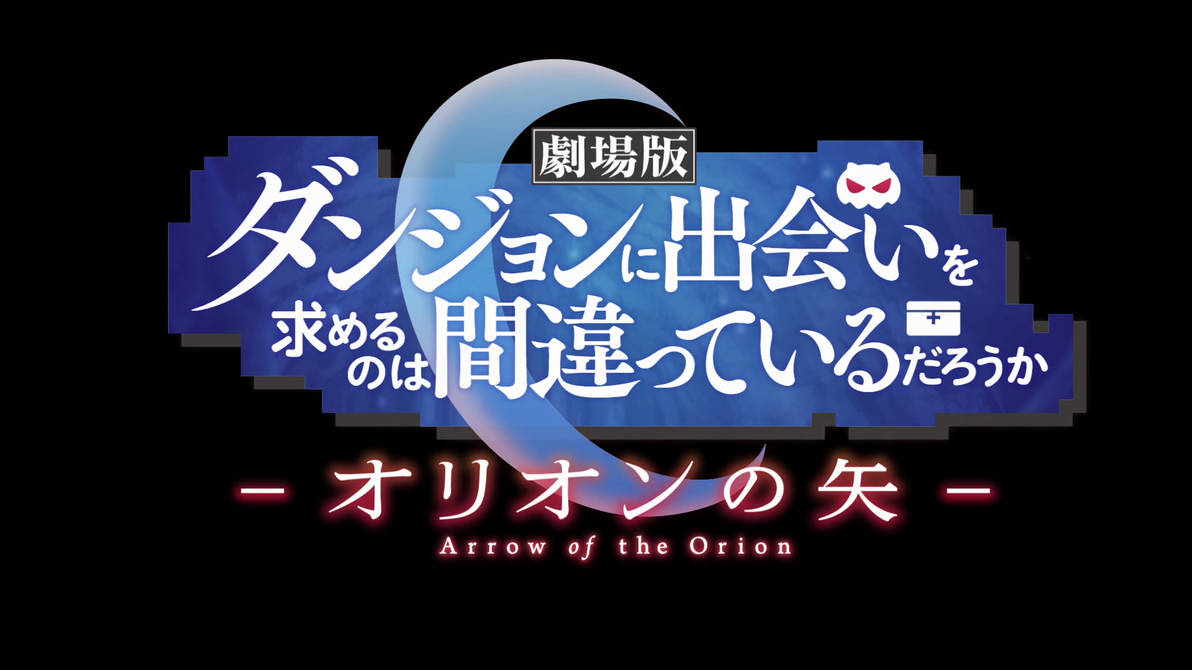 Danmachi Movie: Arrow of Orion by LordCamelot2018 on DeviantArt