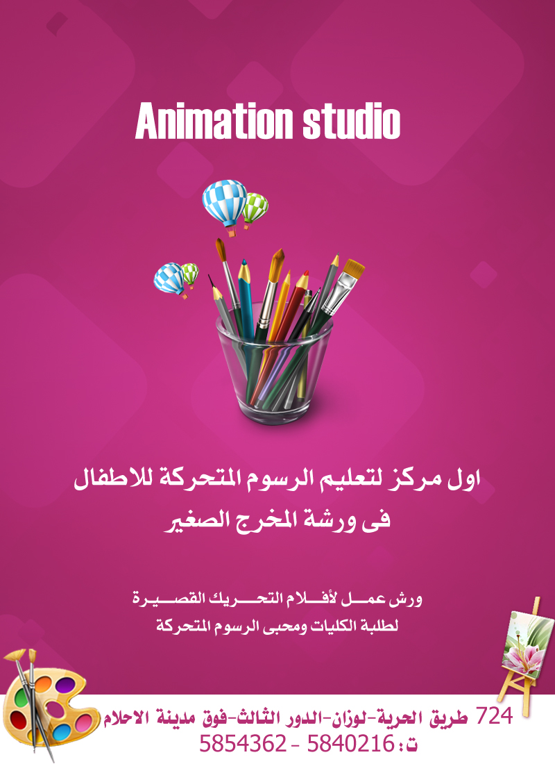 animation studio