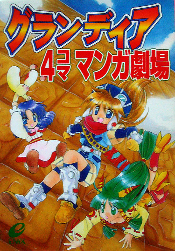 Grandia 4 koma manga by guidobunny on DeviantArt