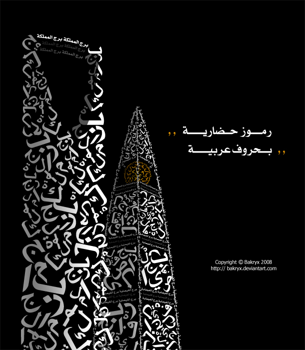 Towers in arabic Typography