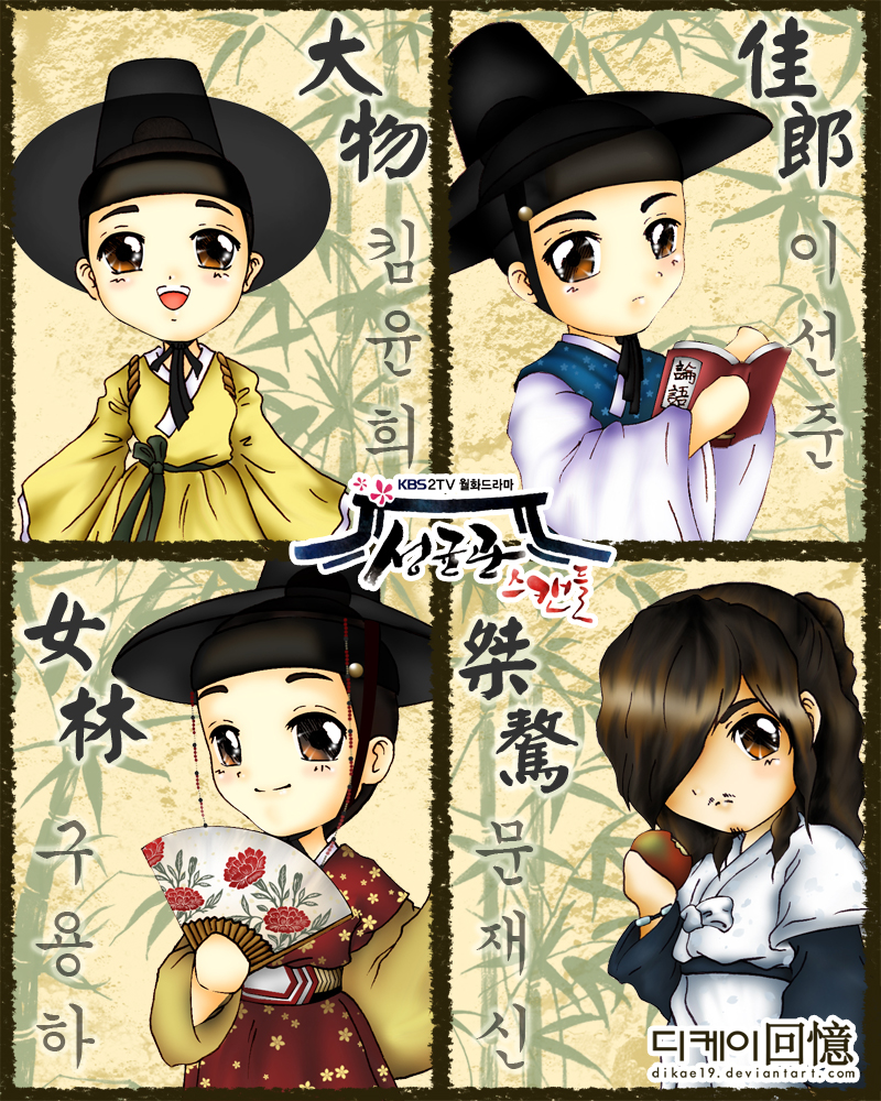 Sungkyunkwan Scandal