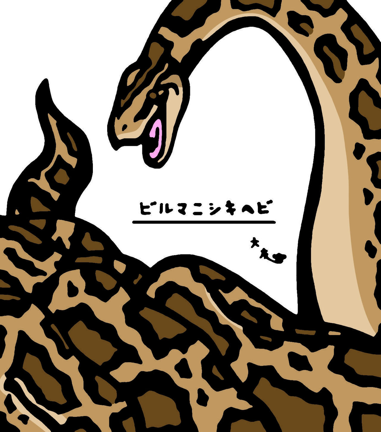 Burmese Python by african-hyena on DeviantArt