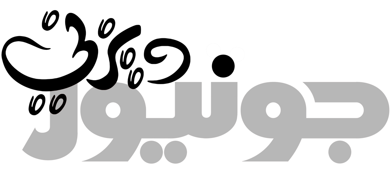 Disney Junior Arabic Logo Template by Alexpasley on DeviantArt