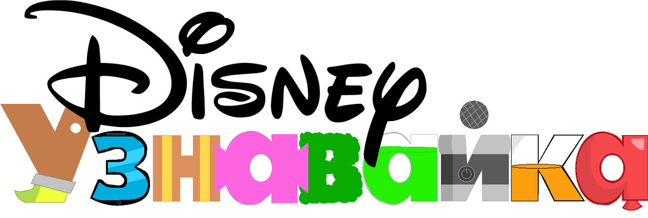 Disney Junior Russia Bumper Inanimate Insanity by Alexpasley on DeviantArt