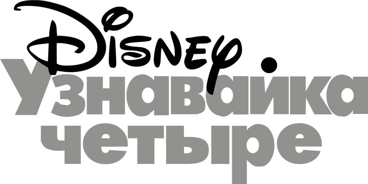 Disney Jr Letters Deviantart Disney Junior Four Russia Logo Template by Alexpasley on DeviantArt