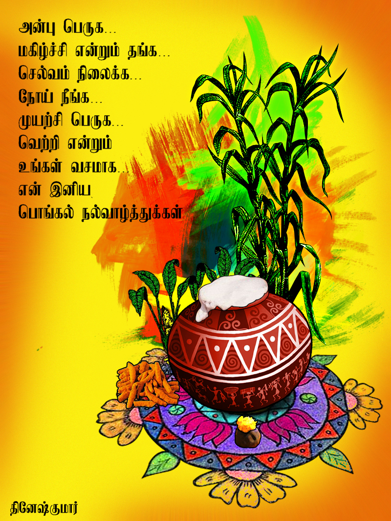 Happy Pongal by design2din on DeviantArt Happy Pongal by design2din on DeviantArt