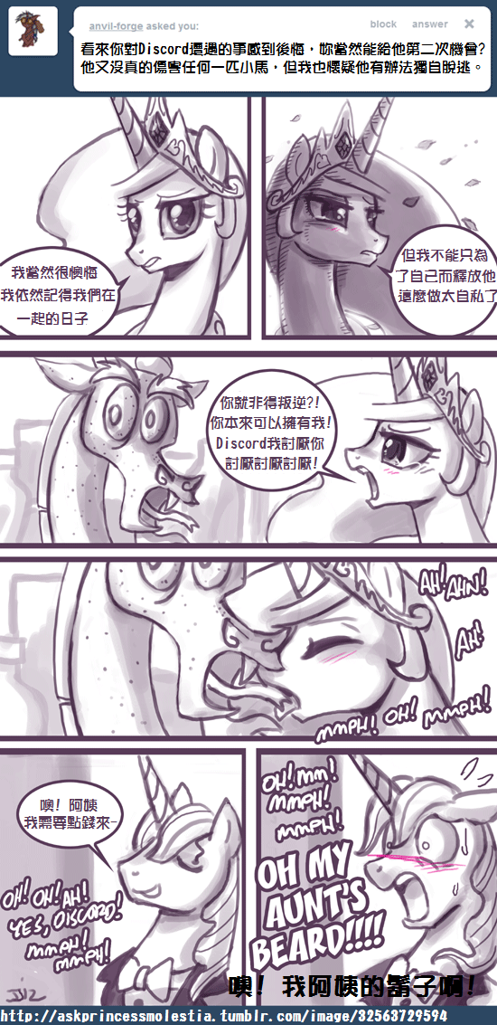 Translate Ask Princess Molestia #231