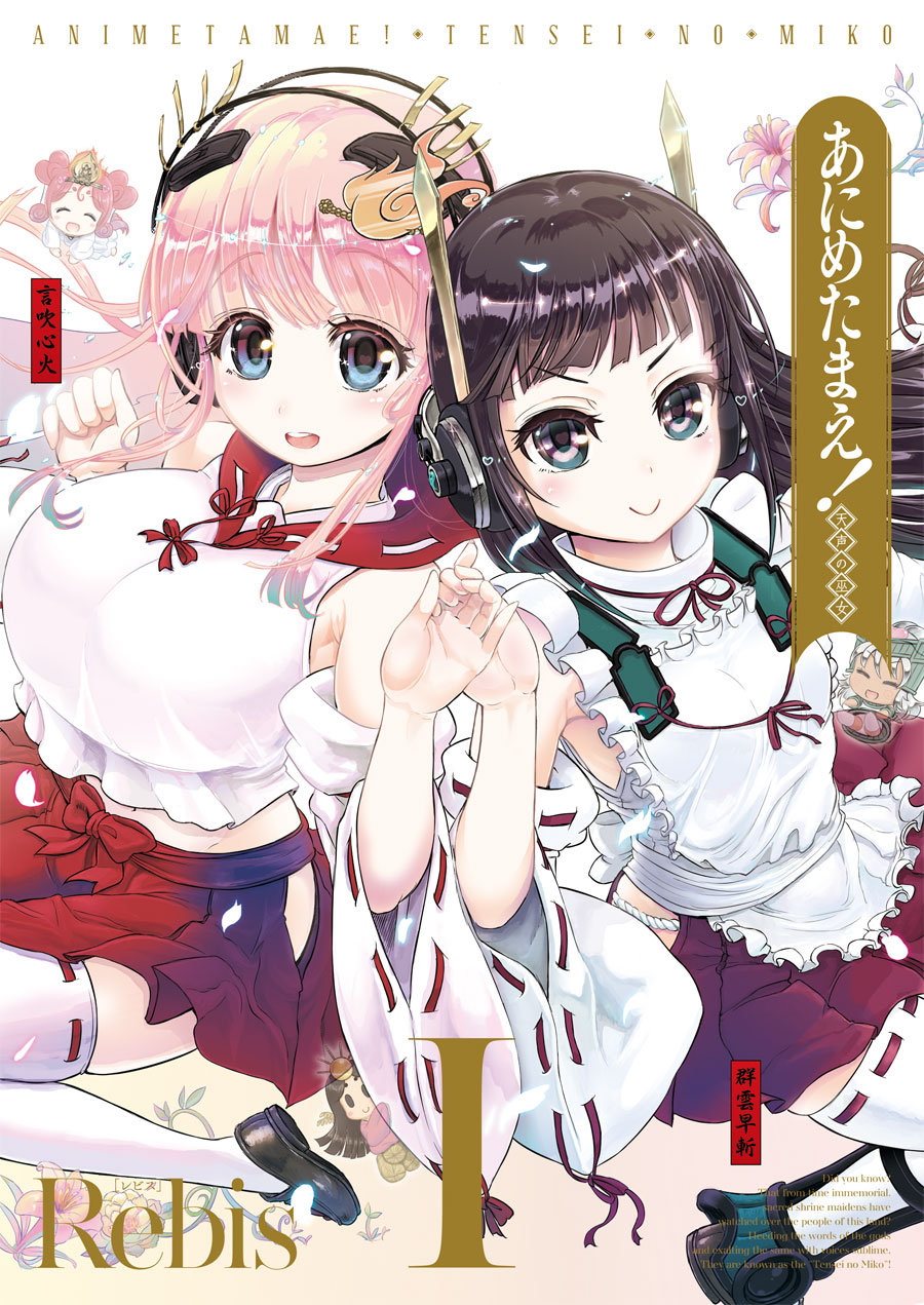 Cover Art for [Anime-Tamae] vol.1!!