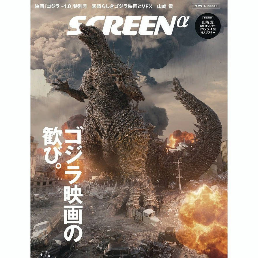 Screenx Godzilla Godzilla Minus One Screena Magazine Revealed by Ian2024 on DeviantArt