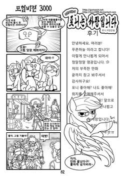 MLP fan comic 'Pony is LOVE' #8