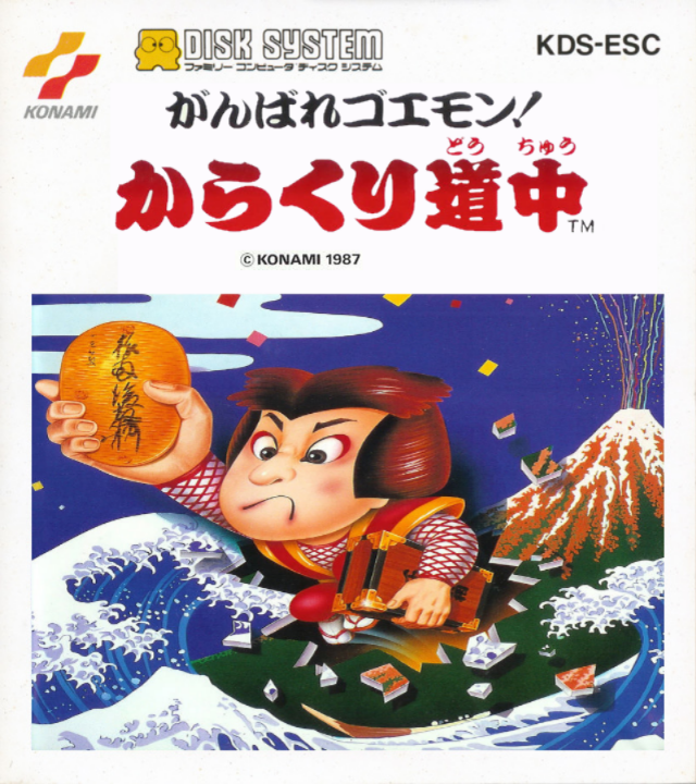 Ganbare Goemon Disk System by Ruensor on DeviantArt