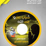 islamic cd