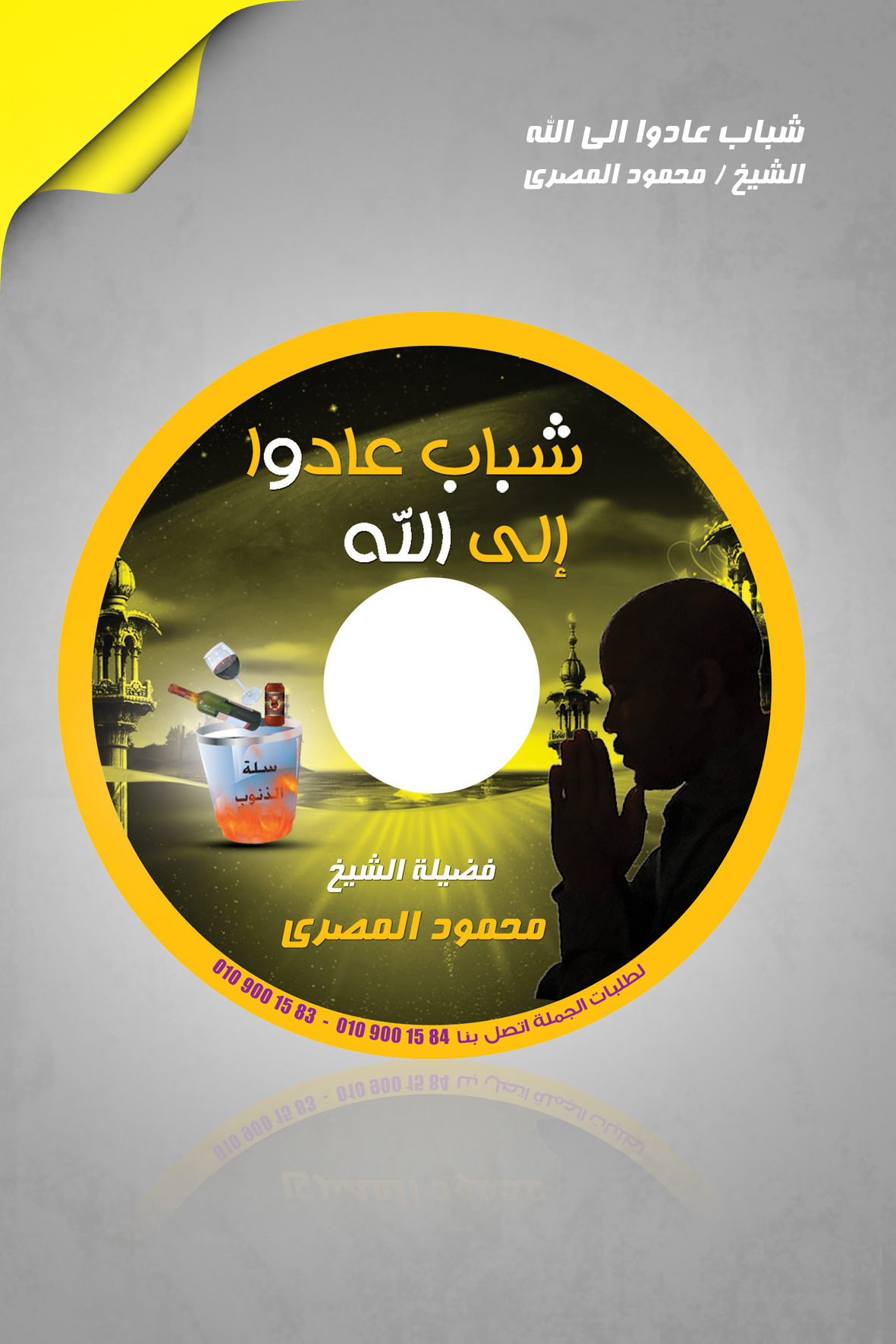 islamic cd by KASOO on DeviantArt