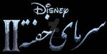 Frozen II - Unofficial Persian logo-primary design by TODIRI