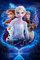 Frozen 2 Persian poster-Unofficial