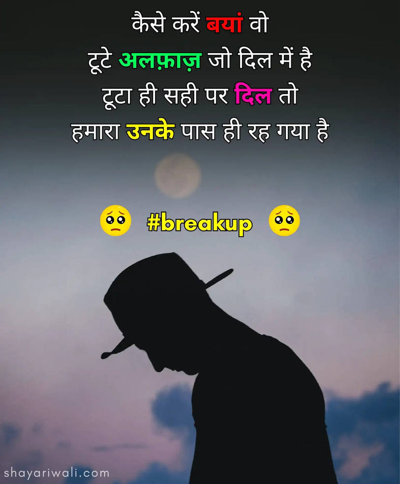 Breakup Shayari In Hindi With Image For Boys By Shayariwali On DeviantArt breakup-shayari-in-hindi-with-image-for-boys-by-shayariwali-on-deviantart