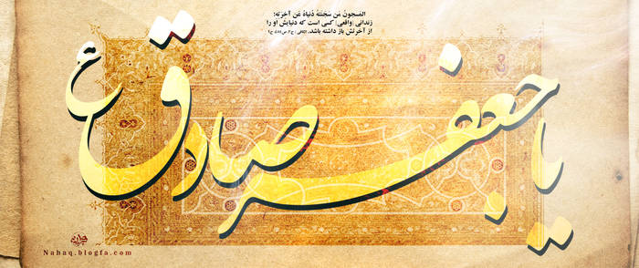 Imam sadeq PBUH