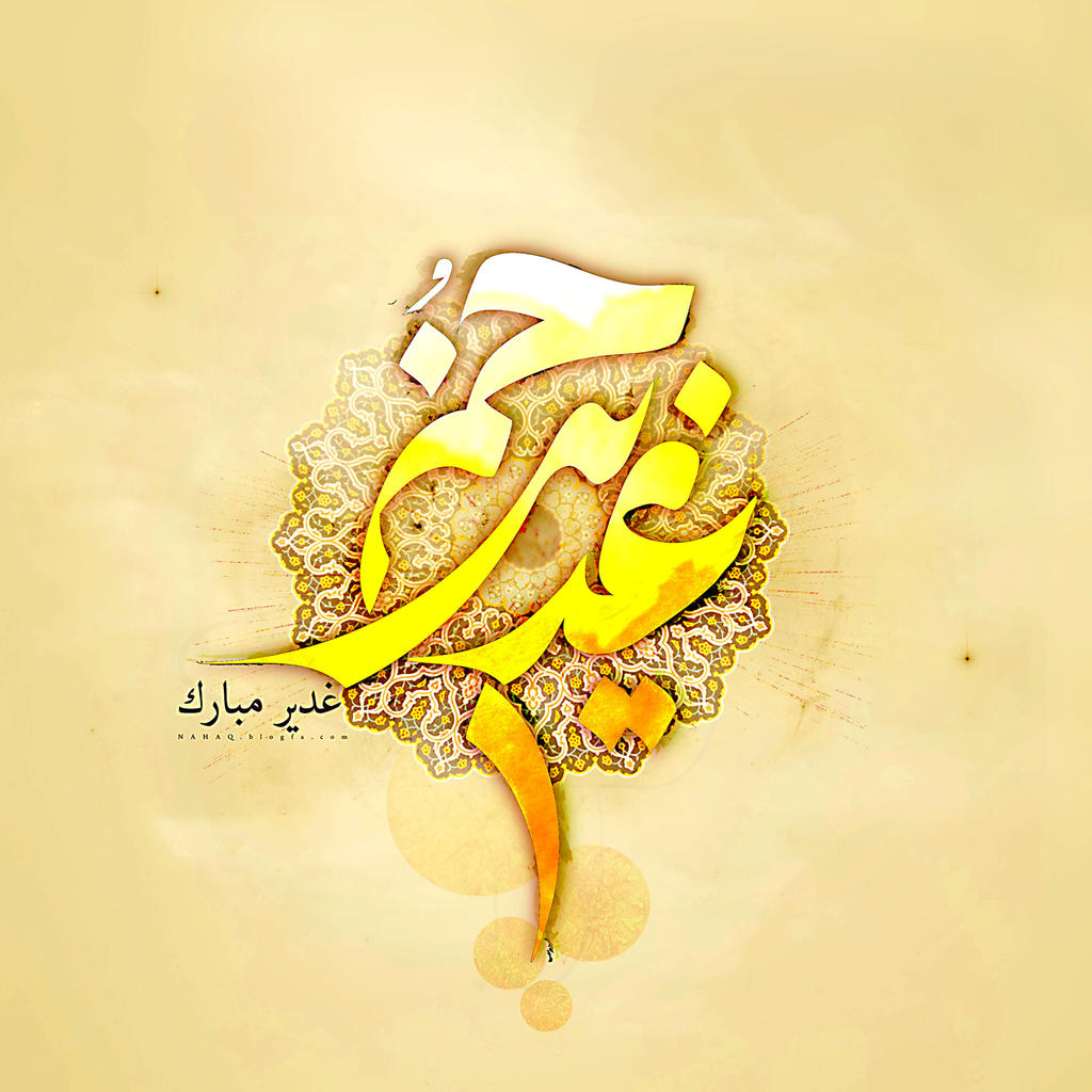 Vector Ghadir gadir by vaslgraph on DeviantArt