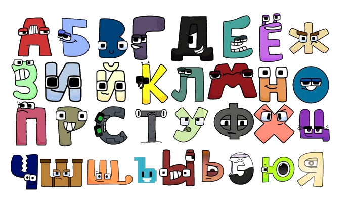 Russian Alphabet Lore by riskoskrabak on DeviantArt