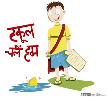School Chale Hum by PixelSurface on DeviantArt School Chale Hum by PixelSurface on DeviantArt
