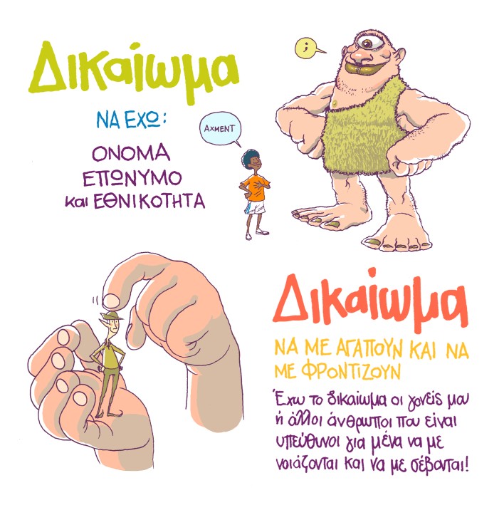 Greek Ombudsman - Children's Rights Booklet 01-02 by troutfishing