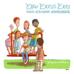Greek Ombudsman - Children's Rights Booklet Cover