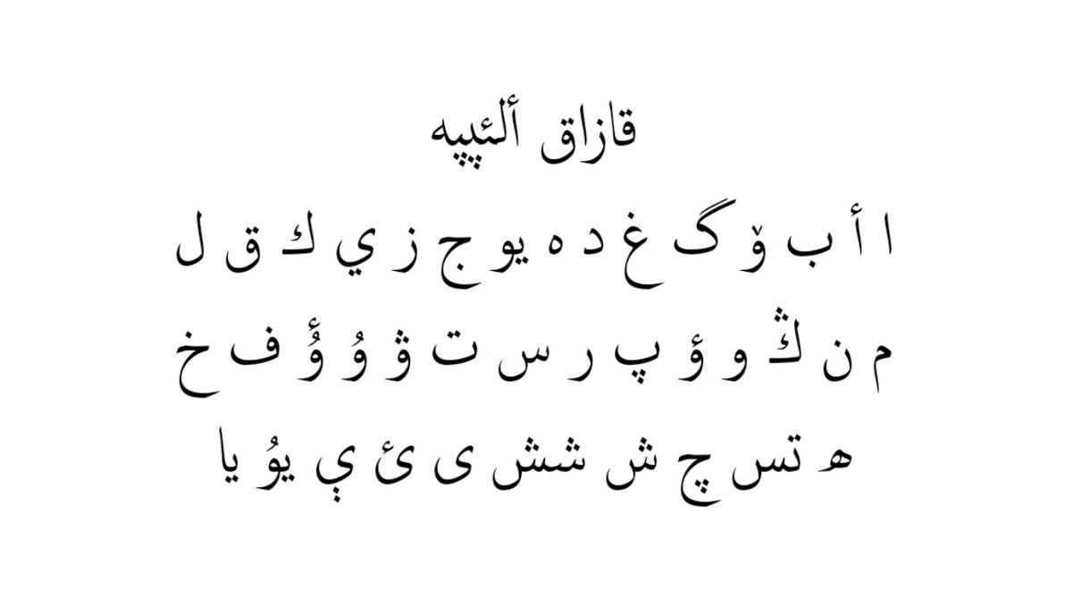 Kazakh Arabic Script by ARTYNOTES24 on DeviantArt