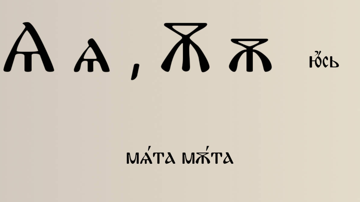 Church Slavonic Alphabet #33: by ARTYNOTES24 on DeviantArt