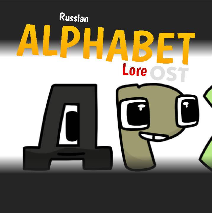Russian Alphabet Lore OST Album Cover! by BobbyInteraction5 on