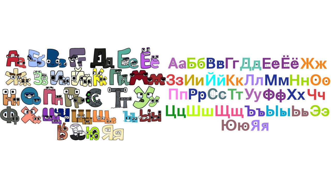 Russian alphabet show in tvokids 2000 2010 by fnfdan on DeviantArt