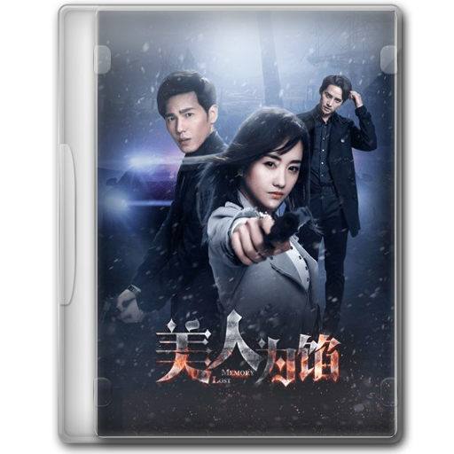 Memory Lost 2016 Chinese Drama Folder Icon By Macau131 On Deviantart