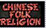 Stamp: Chinese Folk Religion