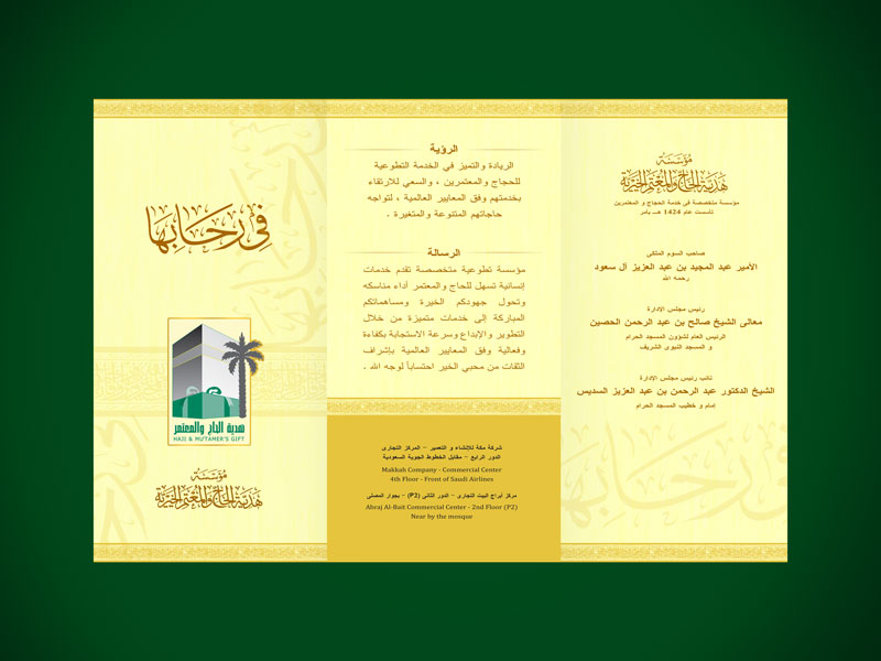 Haj Gift Pamphlet 3