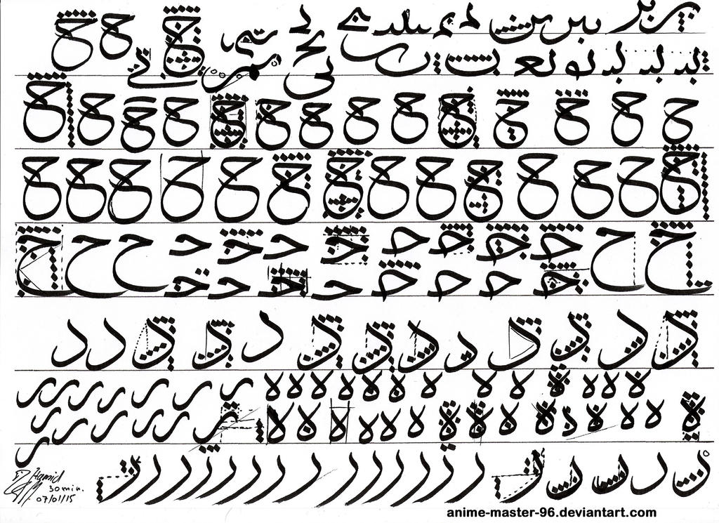 Thuluth Sctipt - Arabic Calligraphy - Letters by anime-master-96 on ...