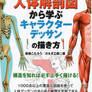 The Manga and anime Anatomy