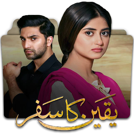 Yakeen Ka Safar Episode 1 English Subtitles Yakeen Ka Safar HumTv Drama Folder Icon by Imtiaz0 by imtiaz009 on