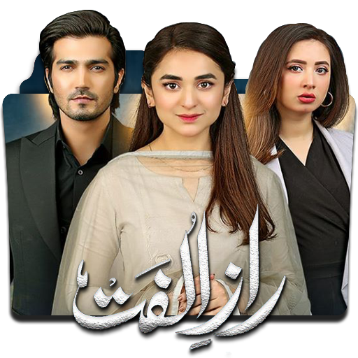 Raaz e Ulfat HAR PAL GEO Pak Tv Drama Folder Icon by imtiaz009 on DeviantArt