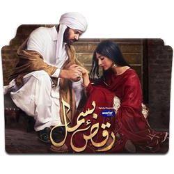 Raqs-e-Bismil HUM TV Drama folder icon