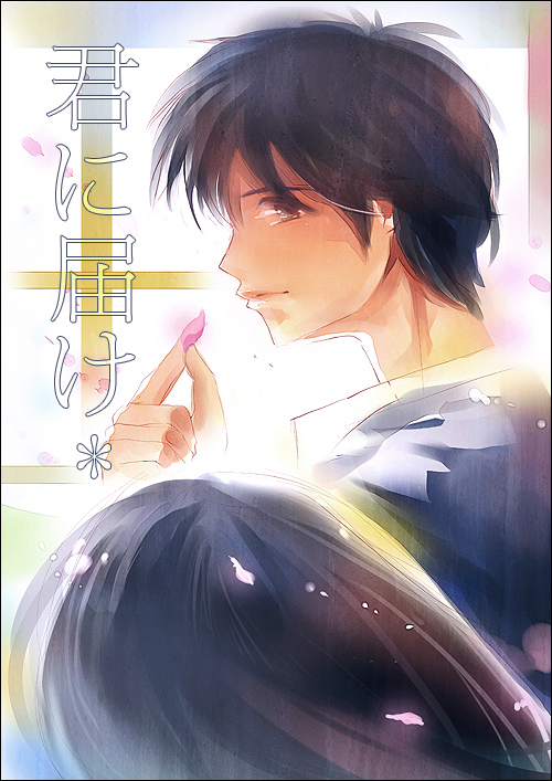 kimi ni todoke : kazehaya