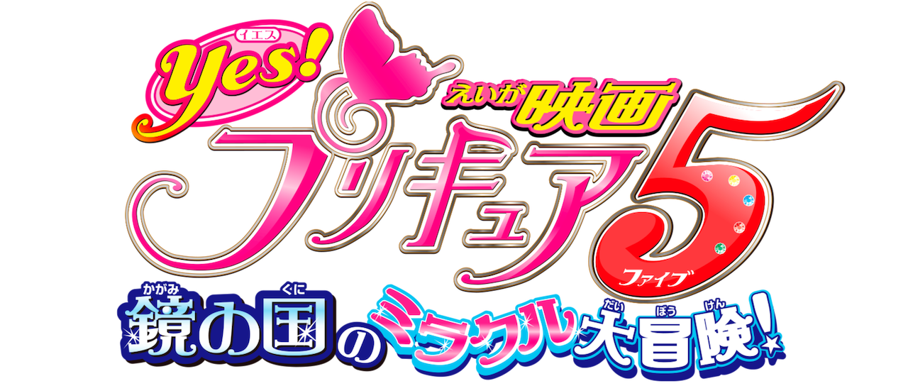 Yes Precure 5 Movie Logo By FFPreCureSpain On DeviantArt yes-precure-5-movie-logo-by-ffprecurespain-on-deviantart