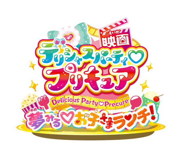 Película de Delicious Party Pretty Cure Df97mx0-8bad27b3-53ed-4baf-a9d7-e4564c9fef4c.png?token=eyJ0eXAiOiJKV1QiLCJhbGciOiJIUzI1NiJ9.eyJzdWIiOiJ1cm46YXBwOjdlMGQxODg5ODIyNjQzNzNhNWYwZDQxNWVhMGQyNmUwIiwiaXNzIjoidXJuOmFwcDo3ZTBkMTg4OTgyMjY0MzczYTVmMGQ0MTVlYTBkMjZlMCIsIm9iaiI6W1t7InBhdGgiOiJcL2ZcL2Q2YWJjMzkwLTg1MDktNGZhNC05ODY3LTM5OGRkNDgwNDYzY1wvZGY5N214MC04YmFkMjdiMy01M2VkLTRiYWYtYTlkNy1lNDU2NGM5ZmVmNGMucG5nIn1dXSwiYXVkIjpbInVybjpzZXJ2aWNlOmZpbGUuZG93bmxvYWQiXX0