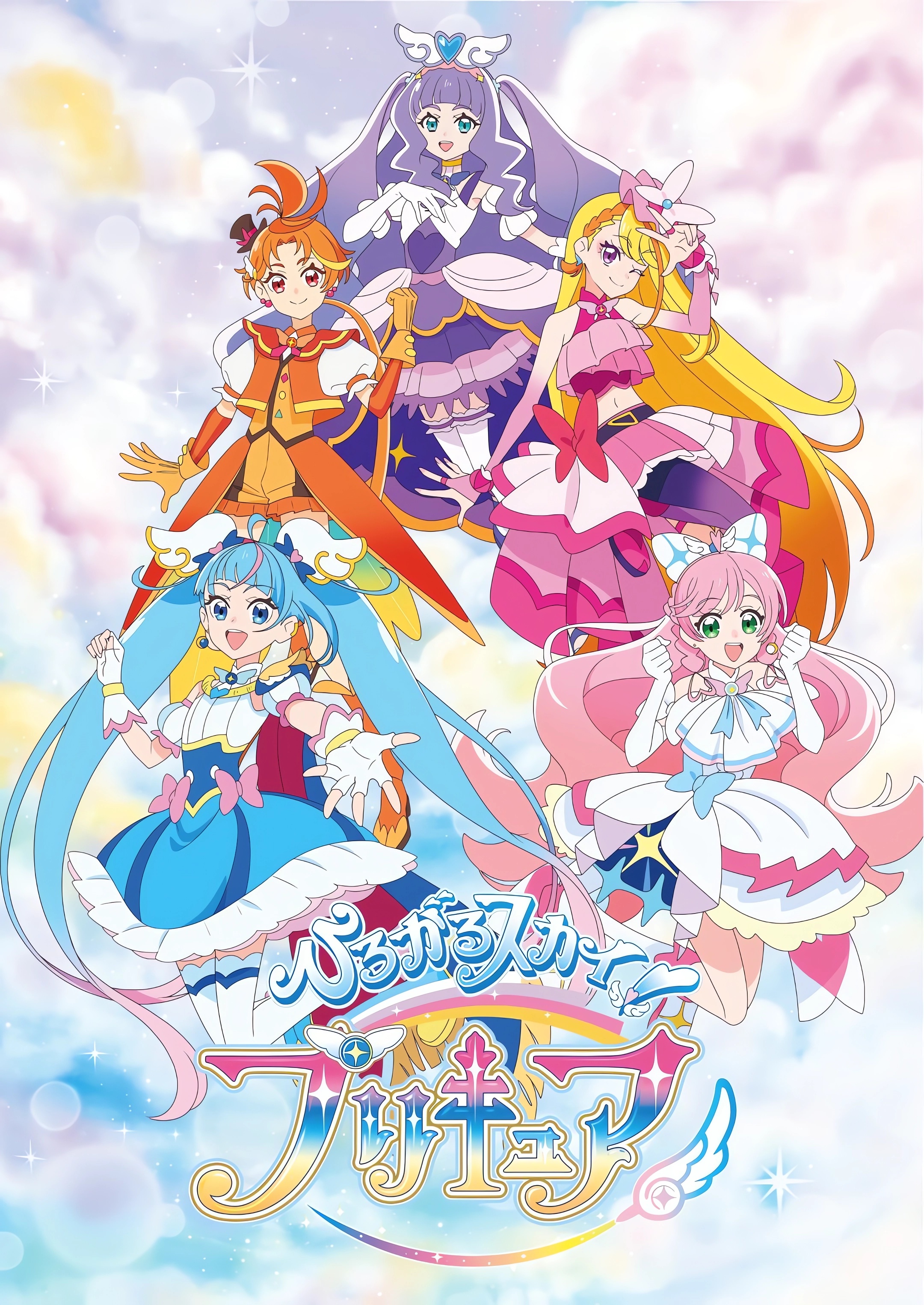 Hirogaru Sky Precure! 2023 Pretty Cure Logo Revealed! ☁️ 