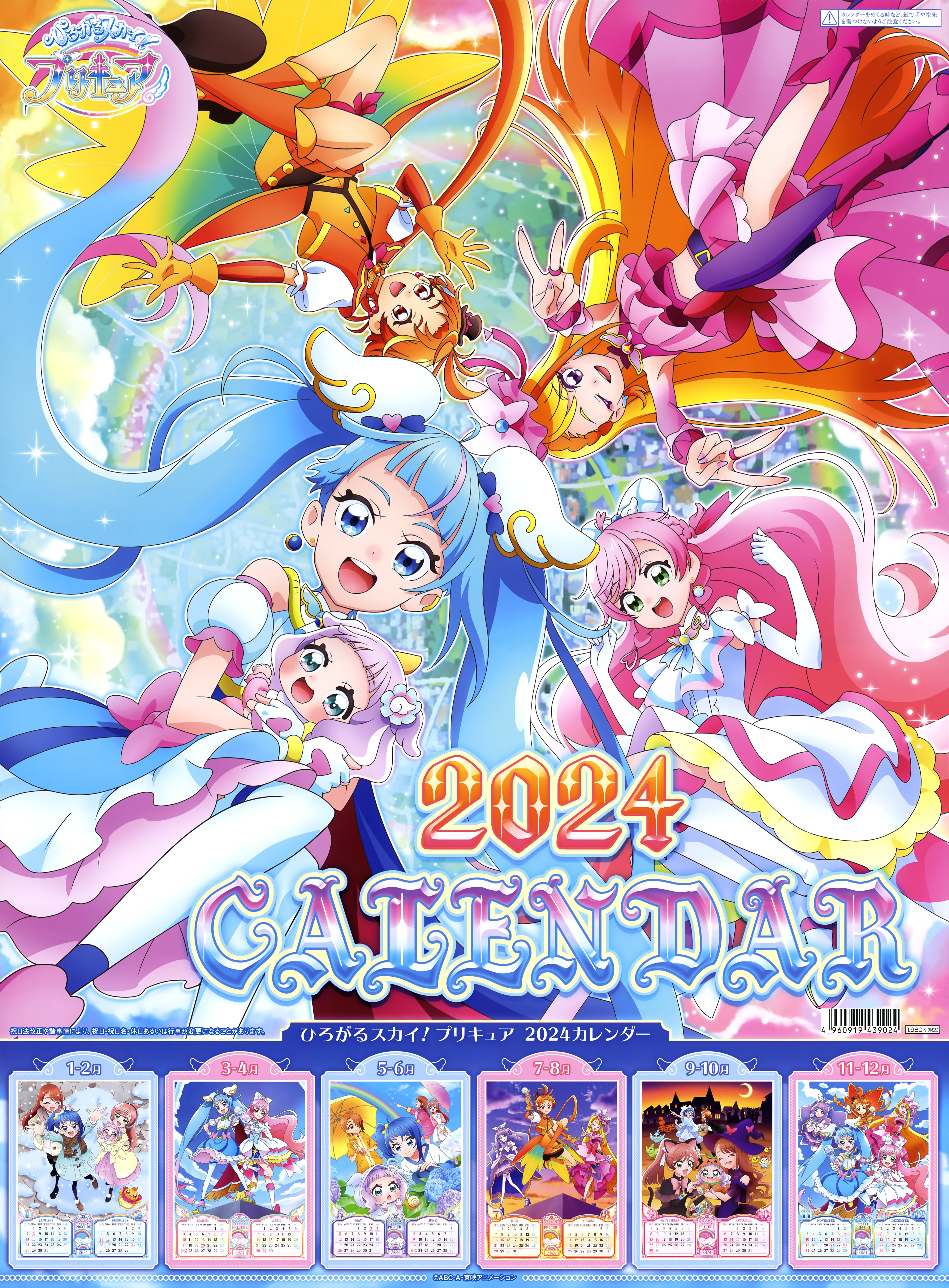 Hirogaru Sky! Precure 2024 Calendar Cover by FFPreCureSpain on DeviantArt
