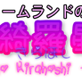 Yumeko Kirahoshi - Dream Fighter Logo